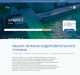 Санаторий «Орбита-2»